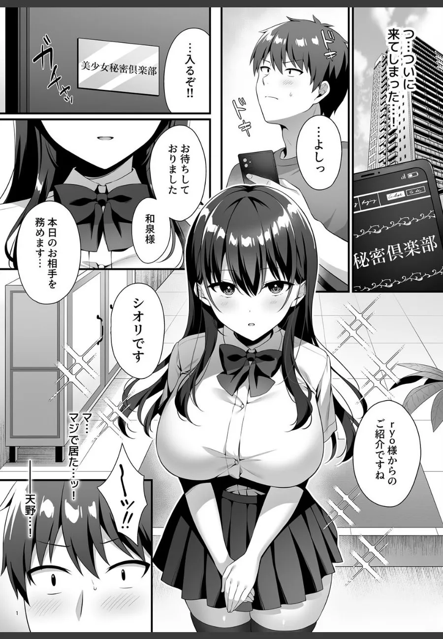 美少女秘密倶楽部で巨乳シオリが俺を毎晩手招きしてくる件