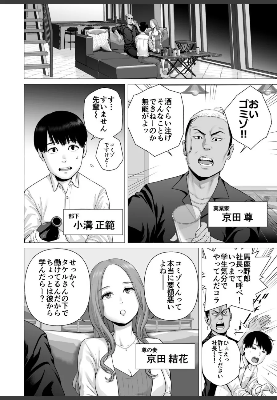 寝取られ男だった俺が、妻を寝取る立場に逆転した件