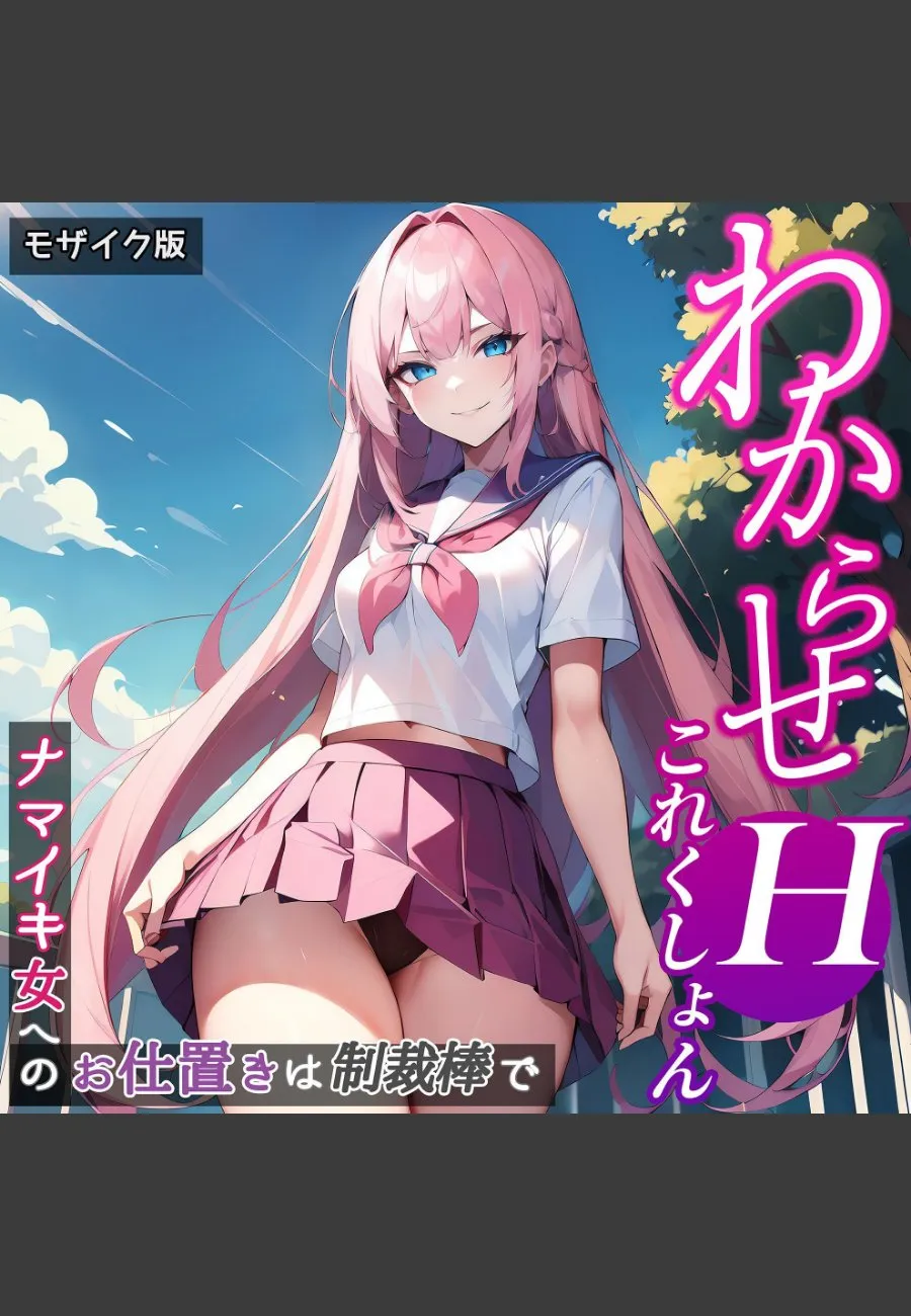 ナマイキ女へのお仕置きは制裁棒で、俺の言いなりになるまで毎晩