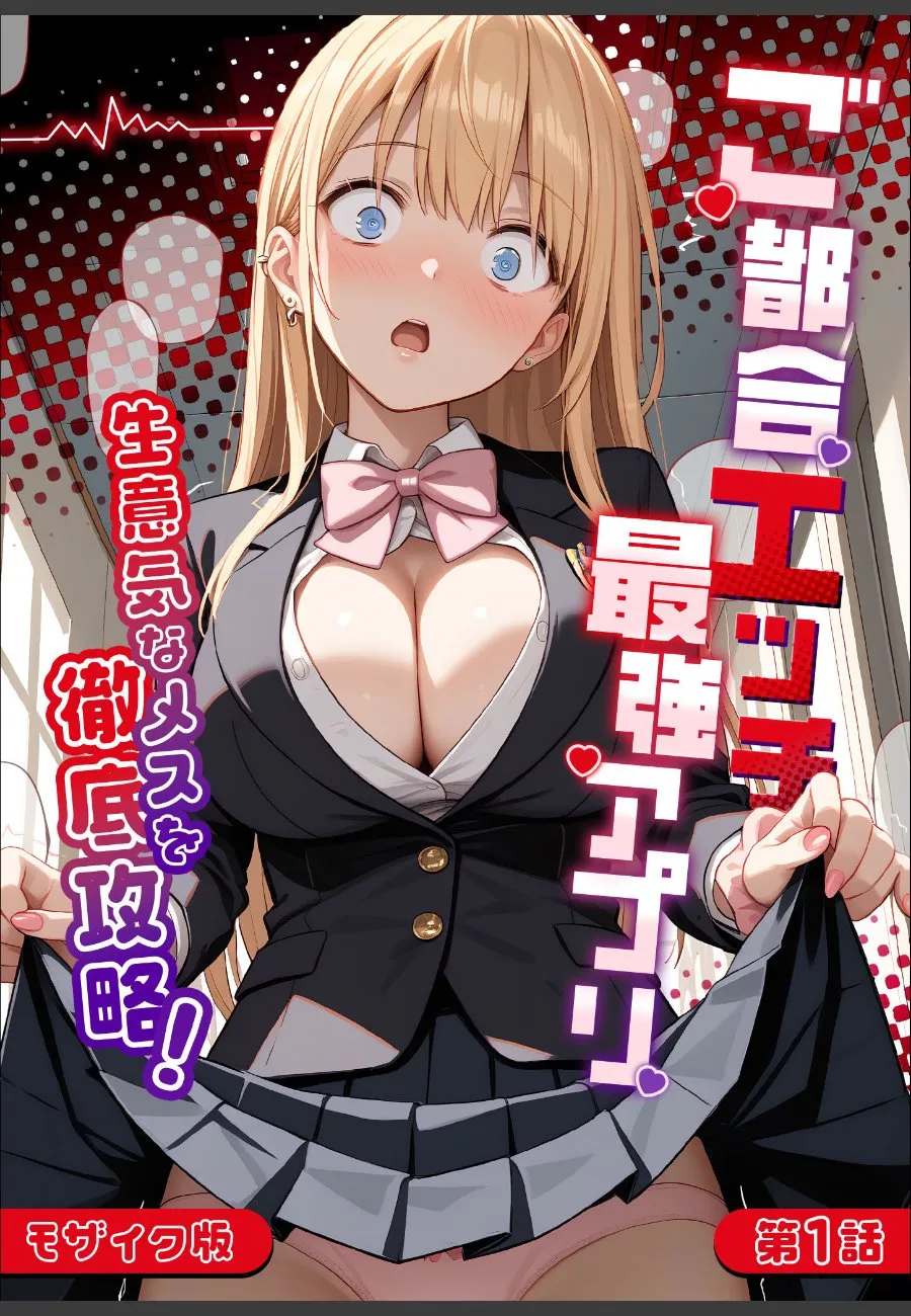 都合よく従う巨乳が俺のスマホに入った最強アプリで次々と堕ちていく件