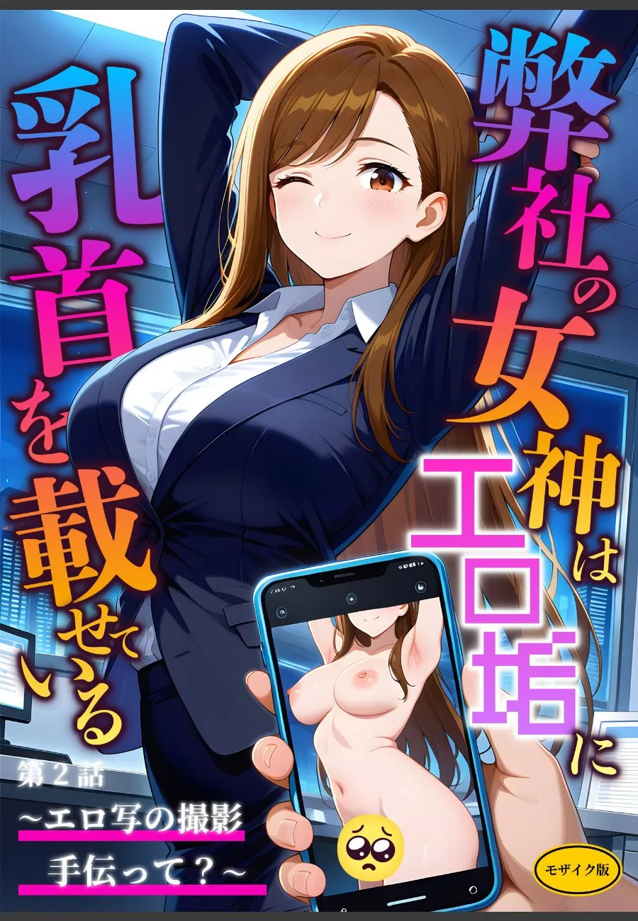 女神と呼ばれる彼女が秘密のエロ垢で乳首を晒してる件が発覚した