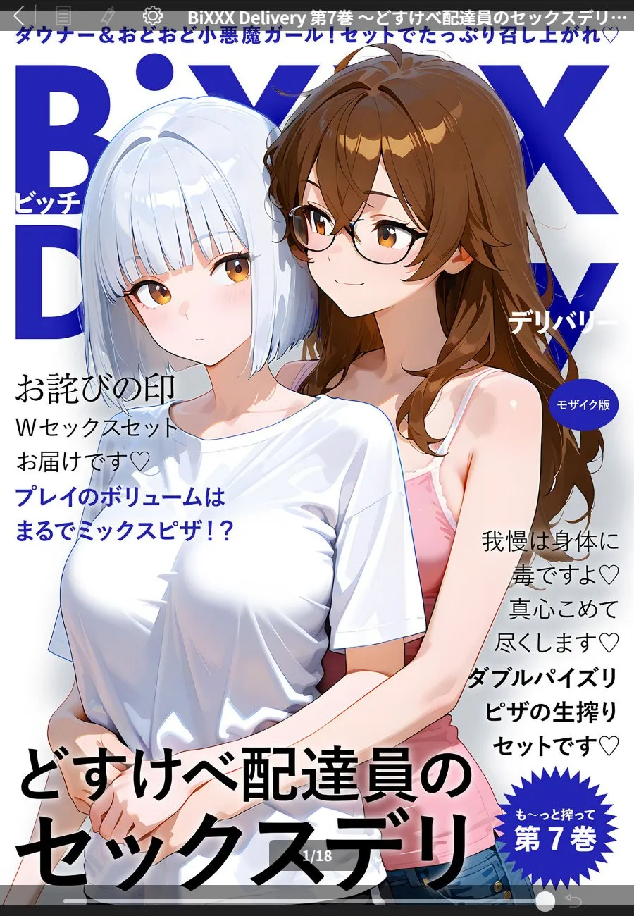 デリバリー系OLが毎晩俺の部屋に来ては断れない関係になっていく件