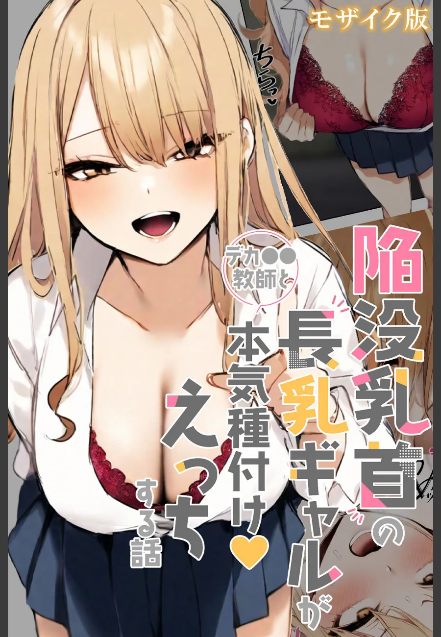 パパ活ギャルの陥没乳首を弄ぶ種付けおじさん教師の本気種付けえっち