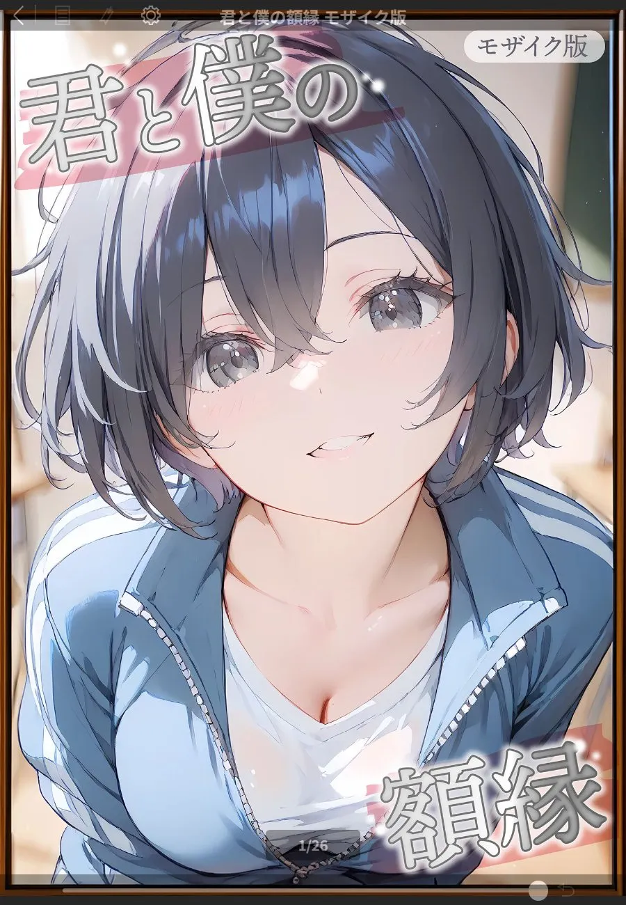 昔心惹かれた絵の作者が同級生だった。自己肯定感ゼロの彼女を愛で満たす俺