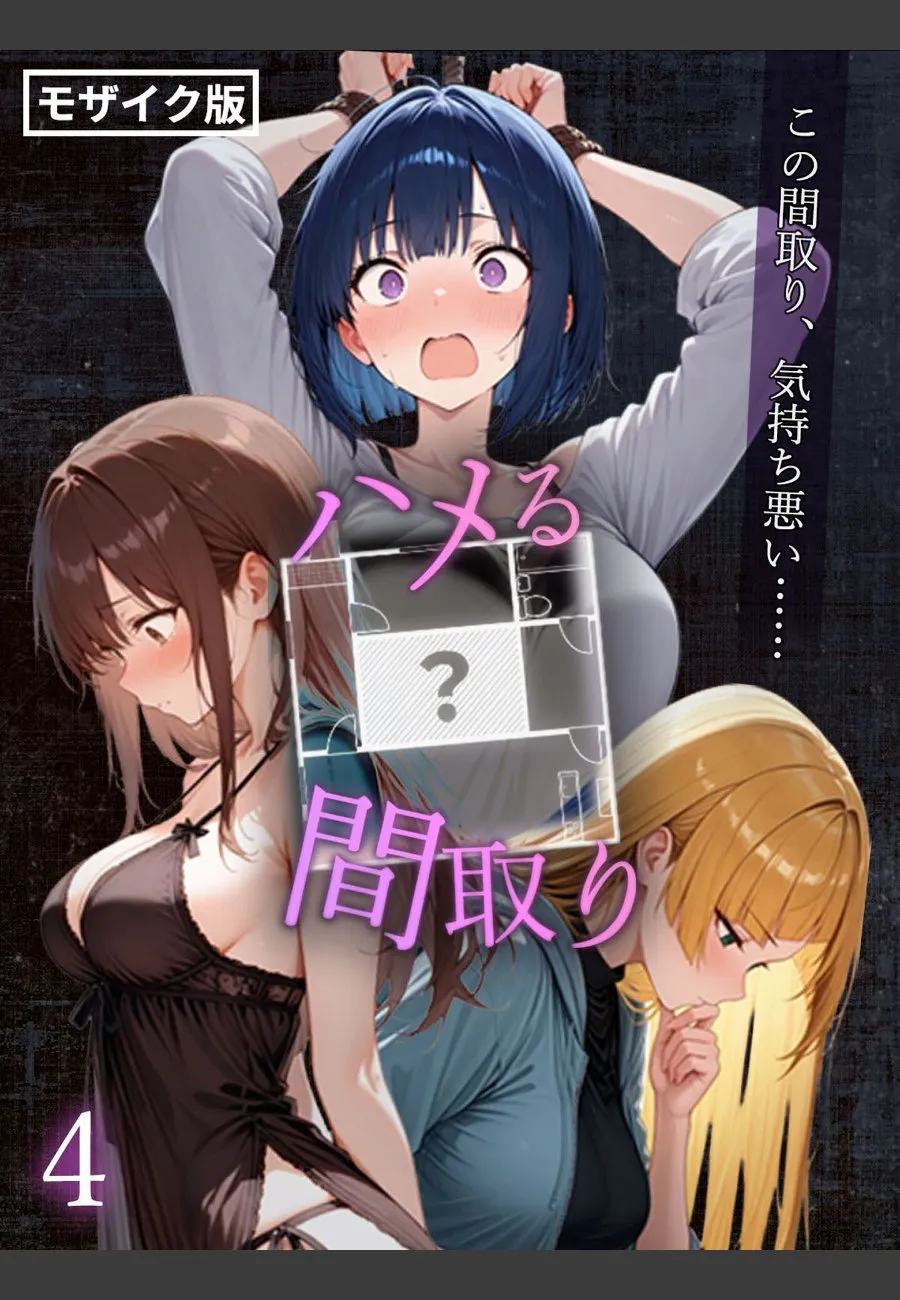 先輩の家の奇妙な間取りに隠された秘密。消えた友人を探す中、俺は真実へ辿り着く