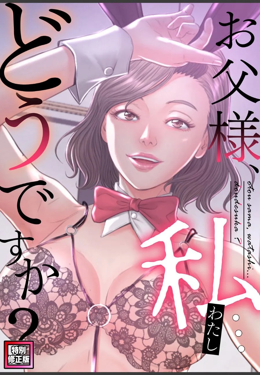 婚約者を失った嫁が、義父の優しさに甘えて毎晩身体を求める件