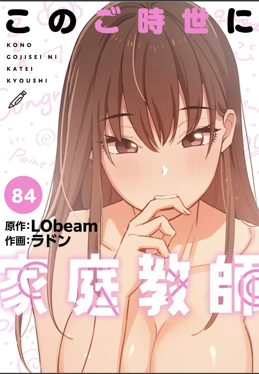職を失った俺が家庭教師として教える相手は、無防備な巨乳女子大生姉妹だった件