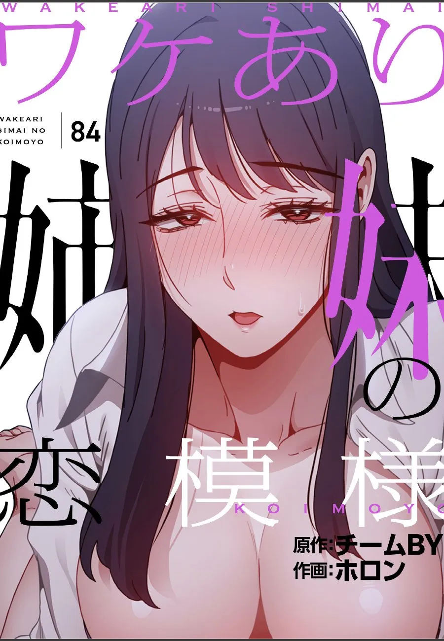 ダサかった大家の姉妹が俺の部屋で女に変わる一夜