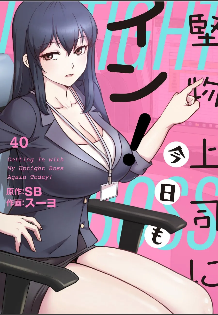 クールな女上司のゲーム中の豹変ぶりに俺は理性を失った