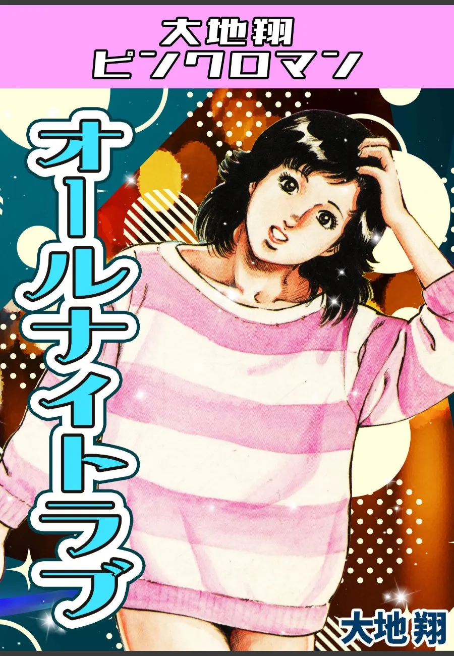 深夜ラジオのDJ白石が投稿者たちの秘密を知って毎晩ホテルで身体を使う話