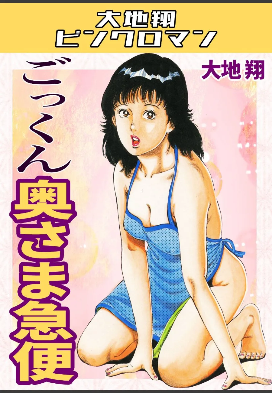 配達员の俺が美人妻の「ごっくん」要望を断れなくなった件