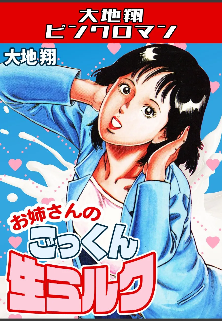 お姉さんのごっくん生ミルクを毎晩飲まされる俺が逃げられない件