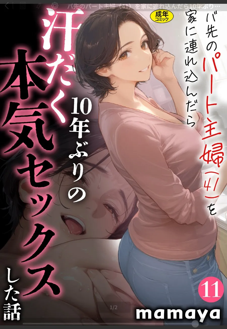バイト先の人妻（41）を家に連れ込んだら10年ぶりの本気セックスで堕ちていく件