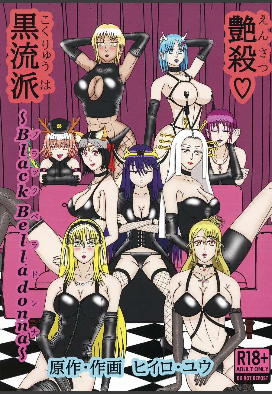 黒流派の巨乳姫が俺を求めてくる毎晩、理性が壊れていく件