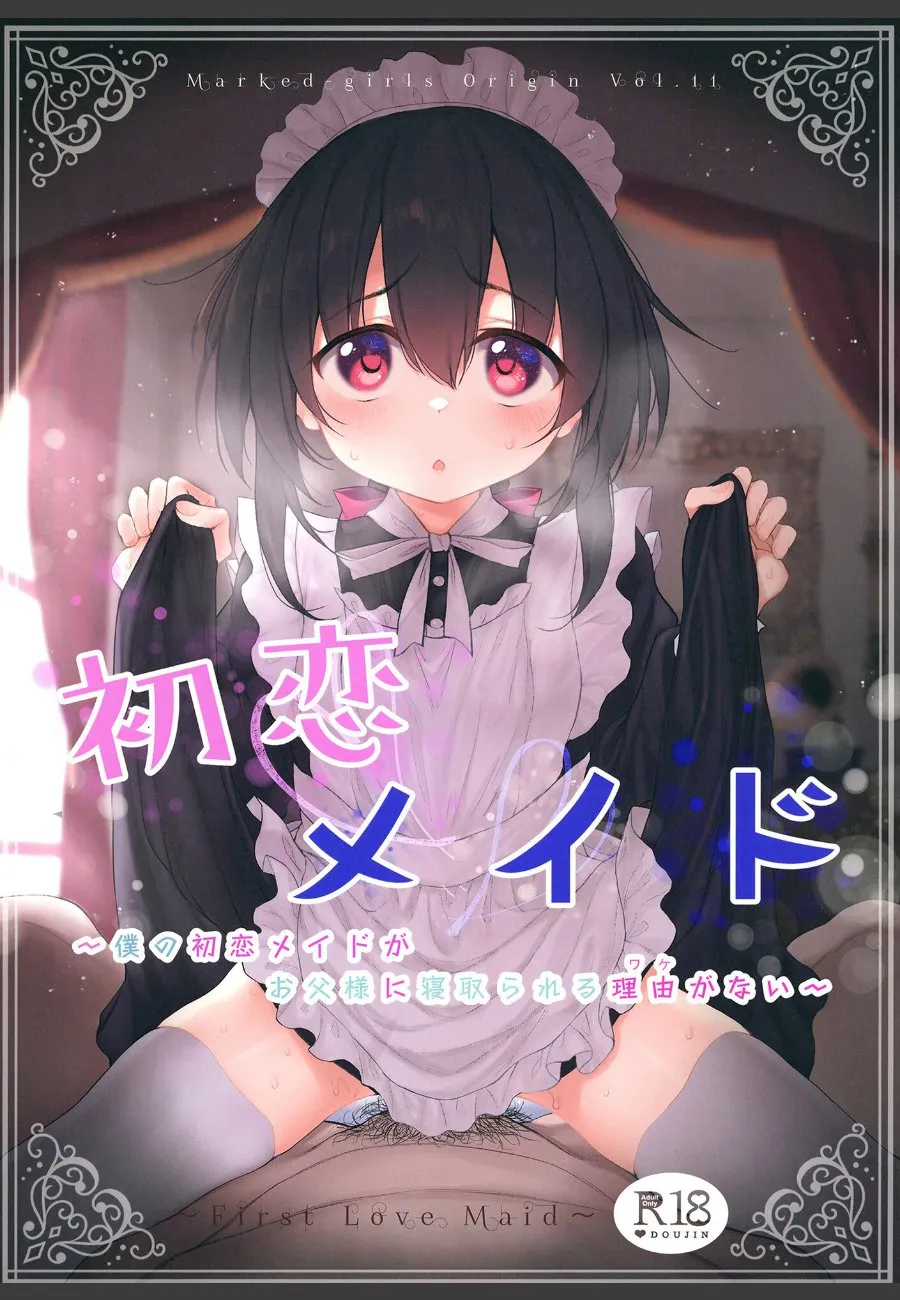 初恋メイドが毎晩俺の部屋に来るようになった件