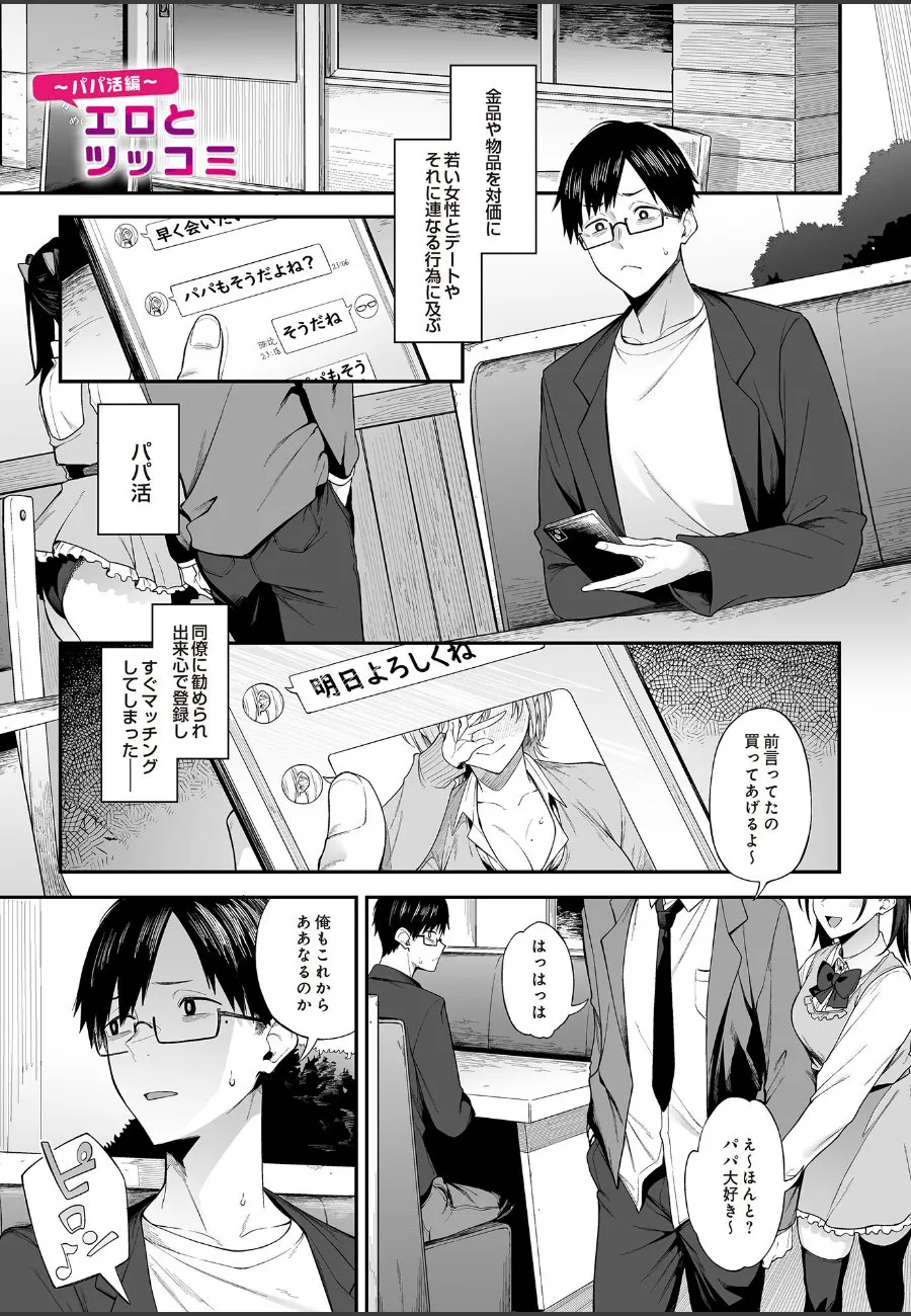 パパ活で現れた保護者同伴の母娘に翻弄される俺の一夜