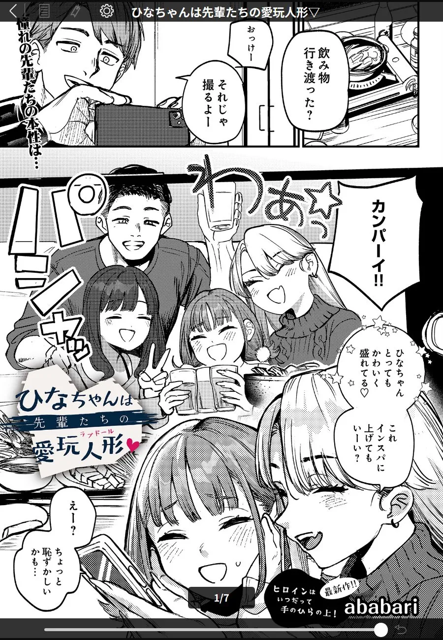 ダンスサークルで酔わせられた俺が、先輩たちの愛玩人形に堕ちていく話
