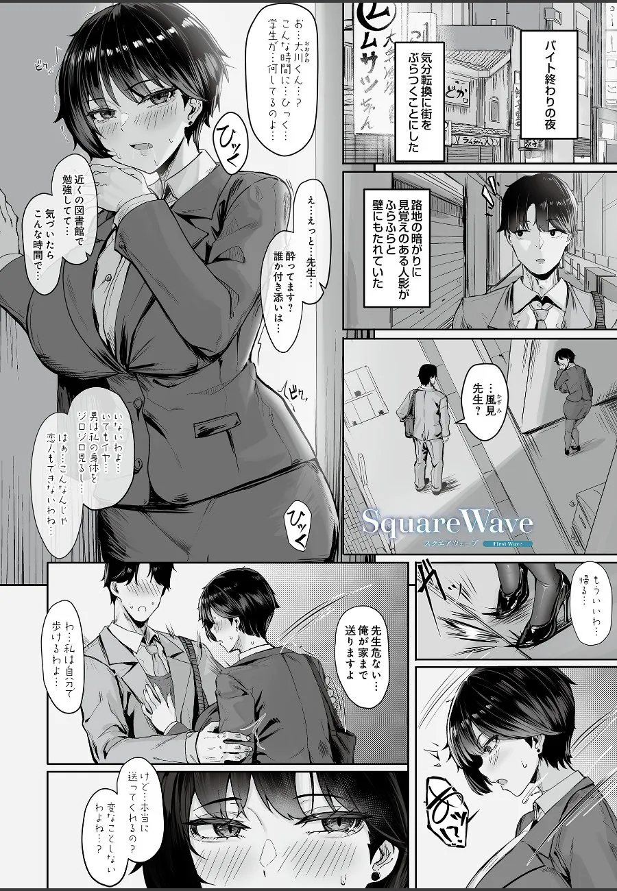 酔った女教師を家に送ったら、一線を越えてしまった件