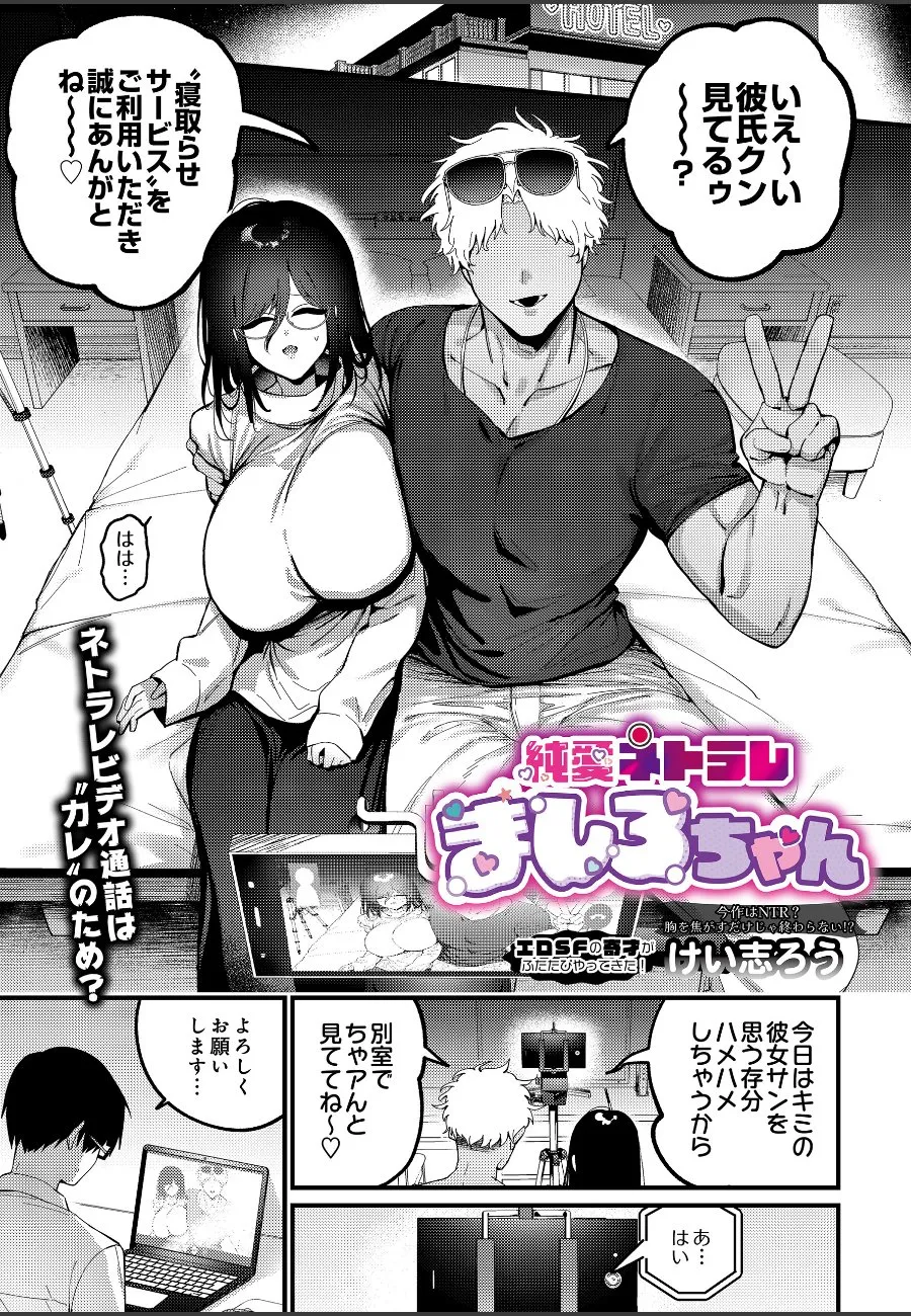彼女のましろが俺の頼みで他の男に抱かれる。一度きりのつもりが止められなくなった件