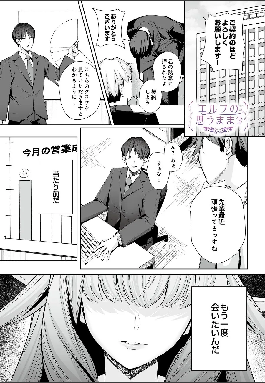 エルフ嬢の虜になった俺が、給料日の度に貢ぎまくる話