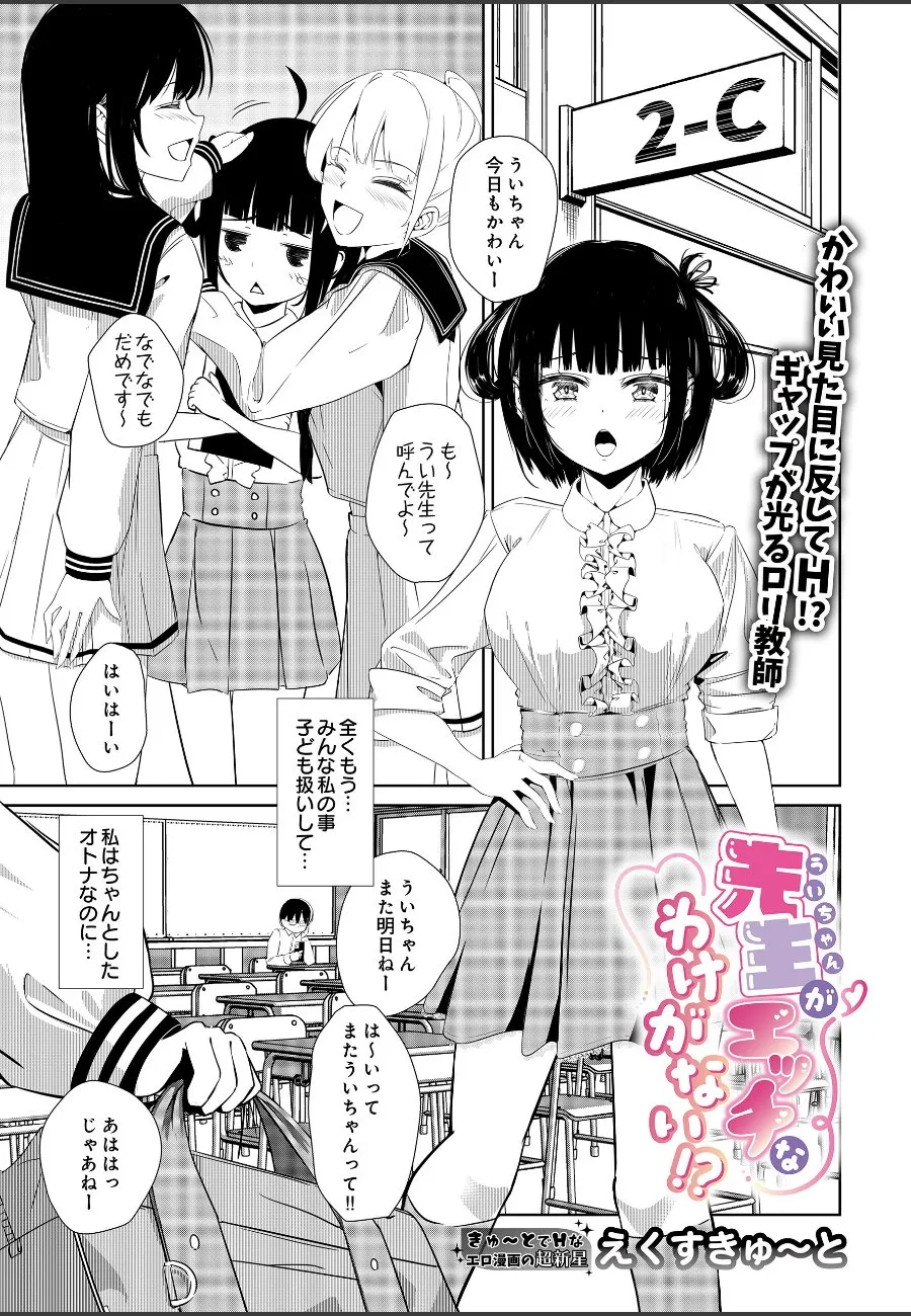 見た目が幼い巨乳教師が教室で自慰してるのを目撃した男子生徒の俺