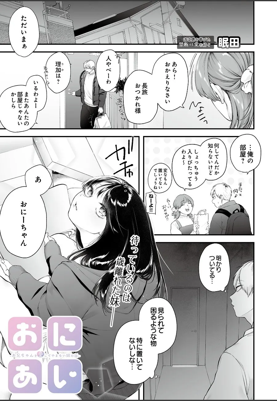 妹に見つかった兄の秘密グッズ、夜中の部屋訪問で理性が崩壊する件