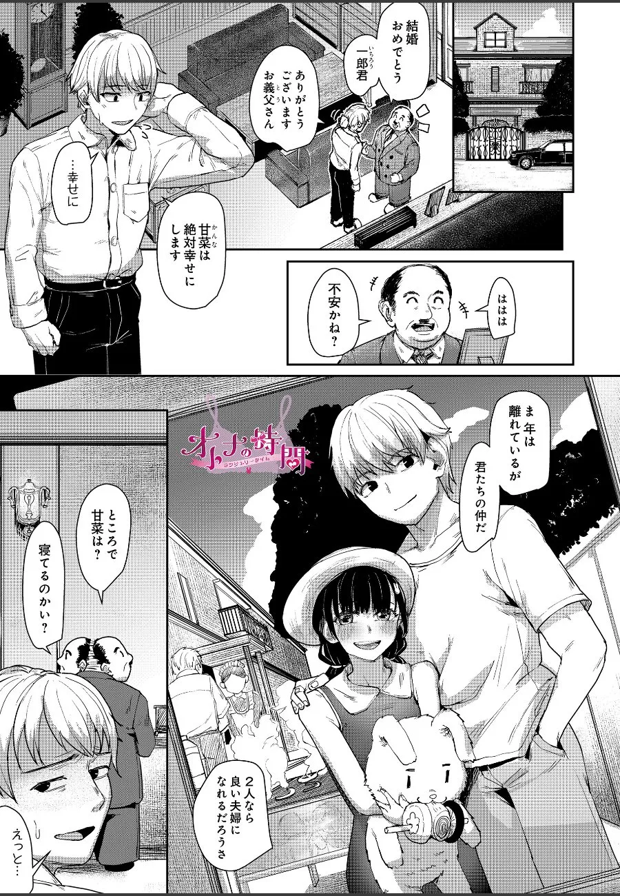 歳の差婚で子どもっぽい妻に大人の女を教えたら、自分から求めてくる件