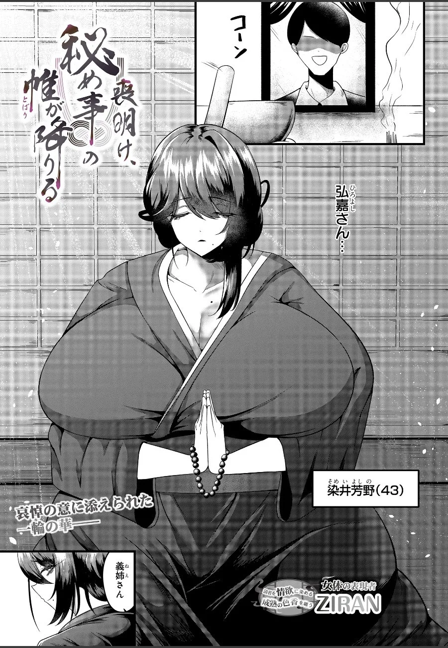 未亡人の義弟が喪明けの夜に秘め事を迫ってくる件
