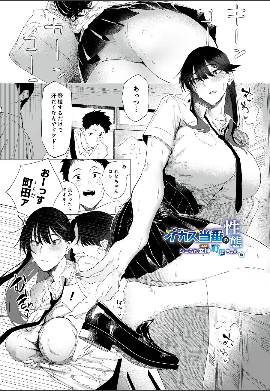 クラスのアイドルが「オカズ当番」で毎日俺たちの肉便器にされる件