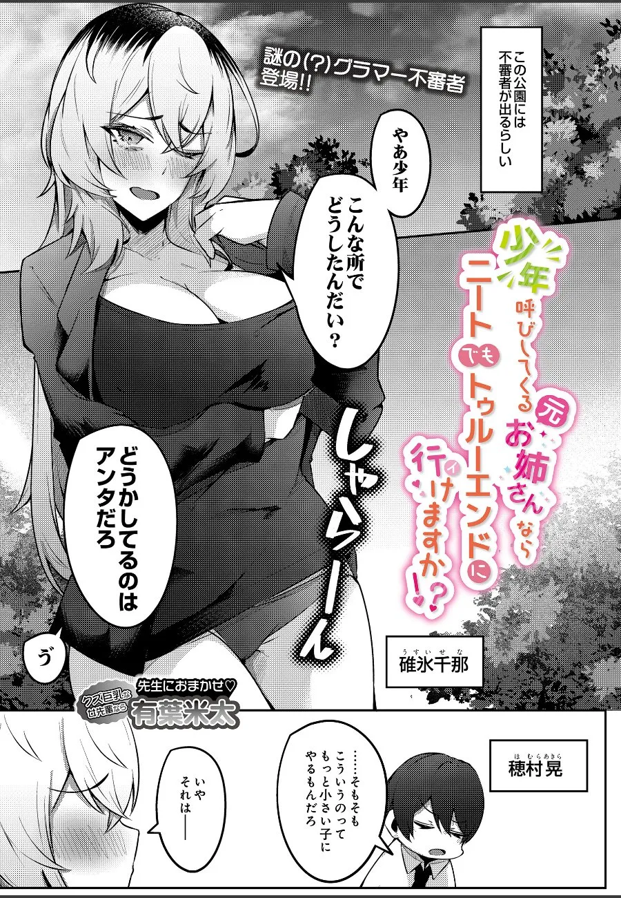幼馴染のセナ姉に彼氏ができた日から、ニートの俺だけが知る秘密の関係