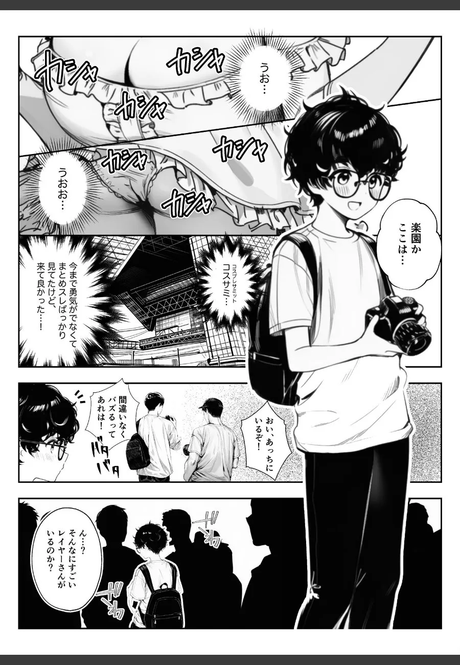 クラスのヤンキーが美少女レイヤーだと知ったら、毎晩ホテルで個撮を要求されている件