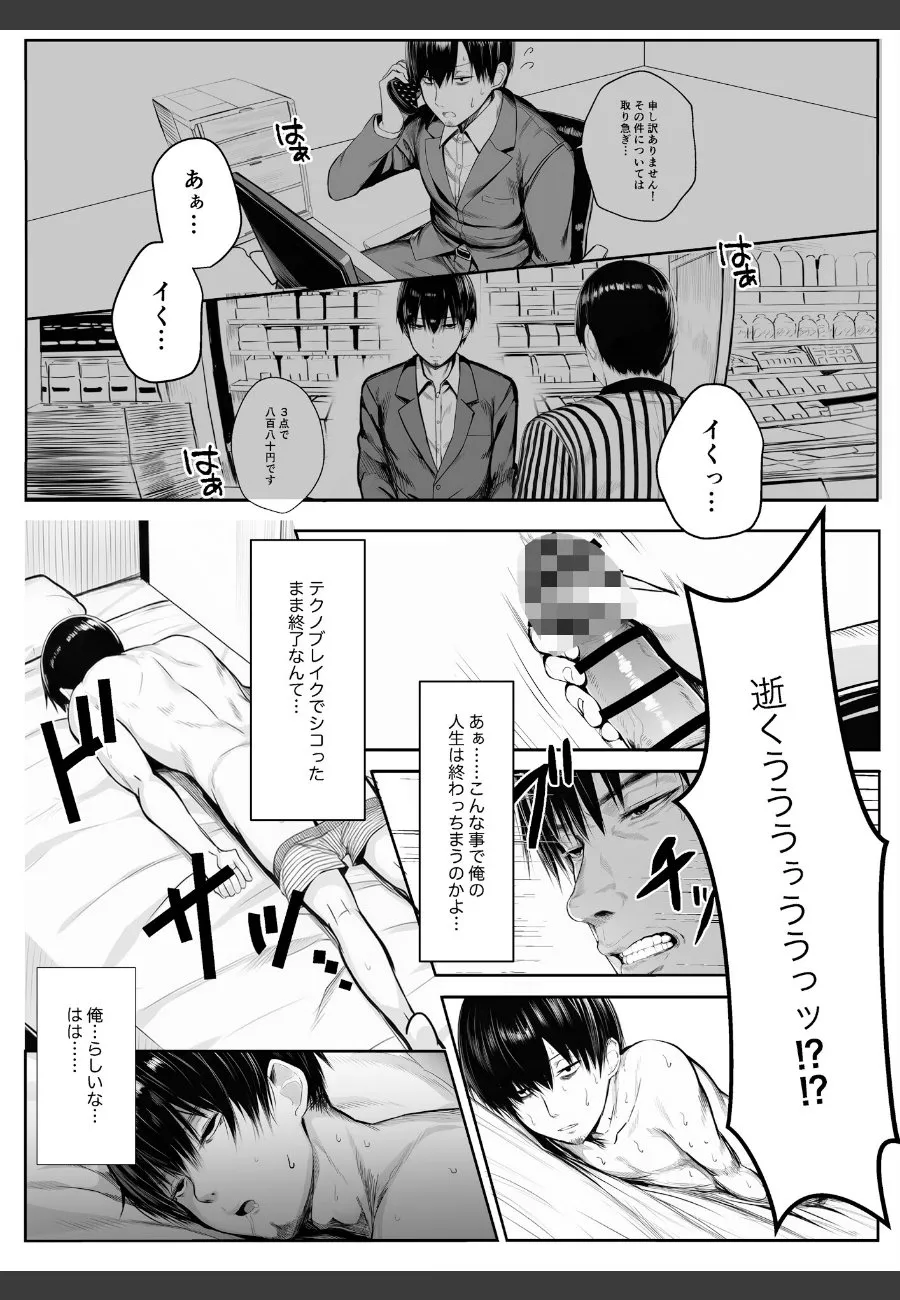 人生のヤリ残しを回収させてくれた女神と、学生時代の巨乳マドンナとの禁断のやり直し